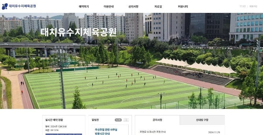 대치유수지체육공원 테니스장