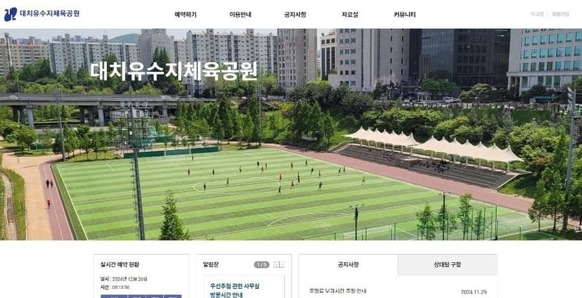 대치유수지체육공원 테니스장